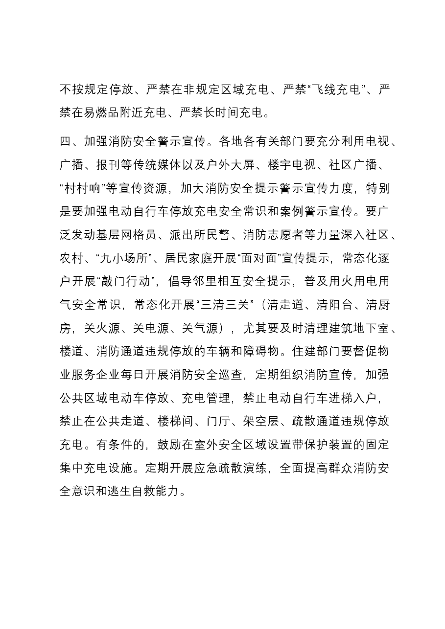 认真汲取江苏南京“2·23”电动车火灾事故教训讲话.docx,第3页预览