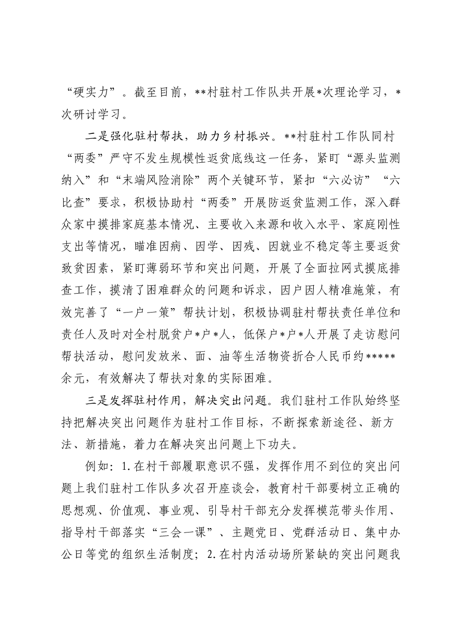 驻村工作开展情况报告.docx,第2页预览
