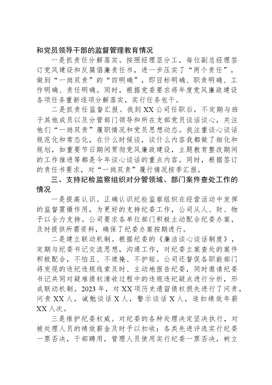 某国有公司总经理2024年述责述廉报告.docx,第2页预览