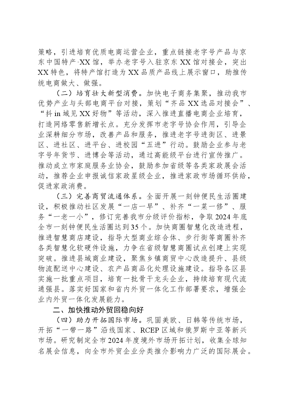 市商务局2024年全市商务工作要点.docx,第2页预览