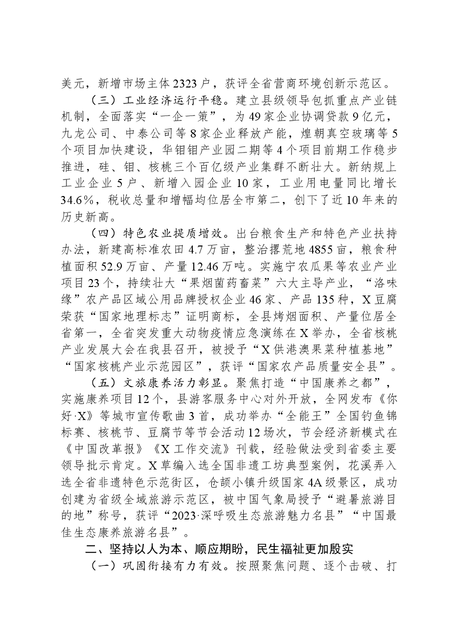 县2023年度目标任务完成情况报告.docx,第2页预览
