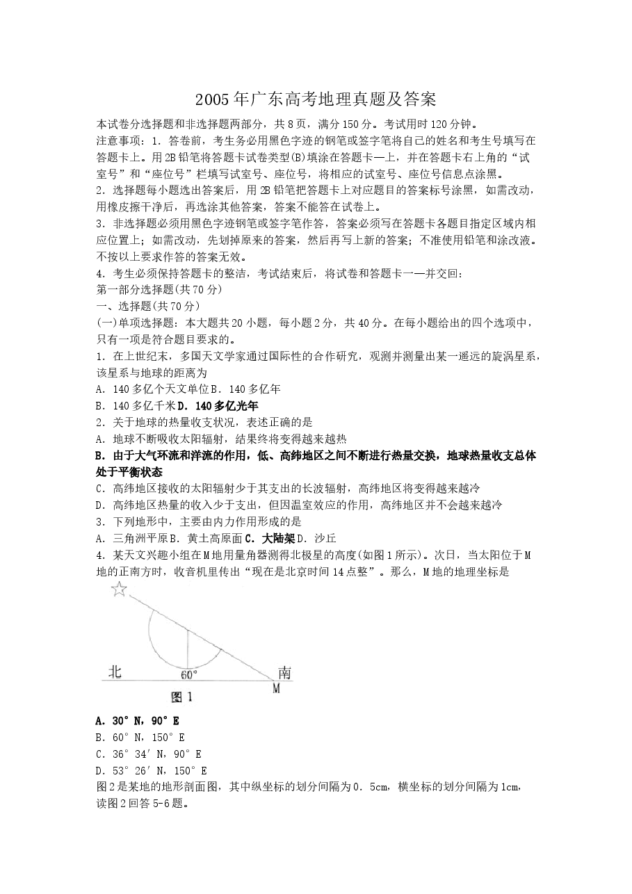 2005年广东高考地理真题及答案.doc,第1页预览