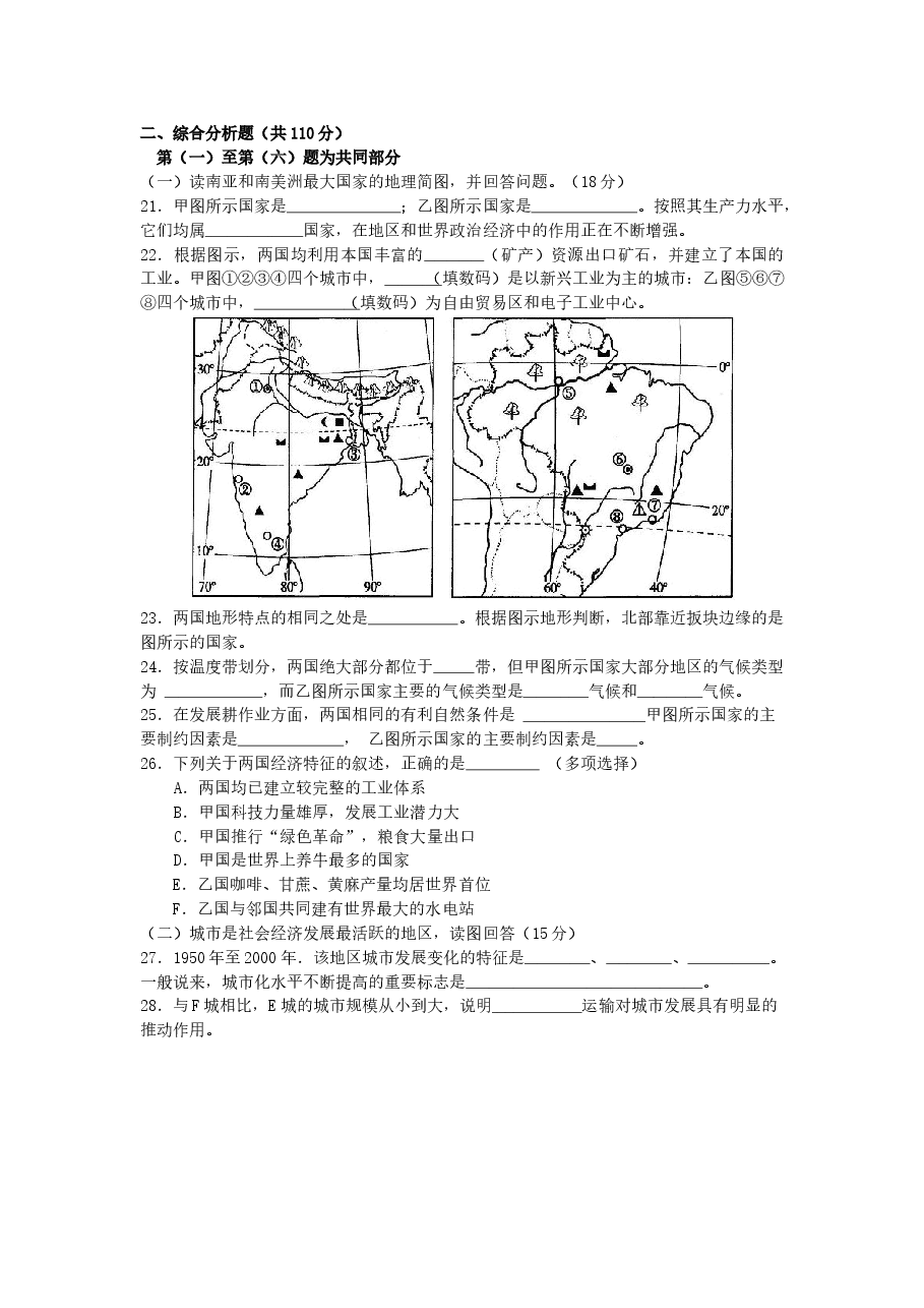 2006年上海高考地理真题及答案.doc，第3页预览