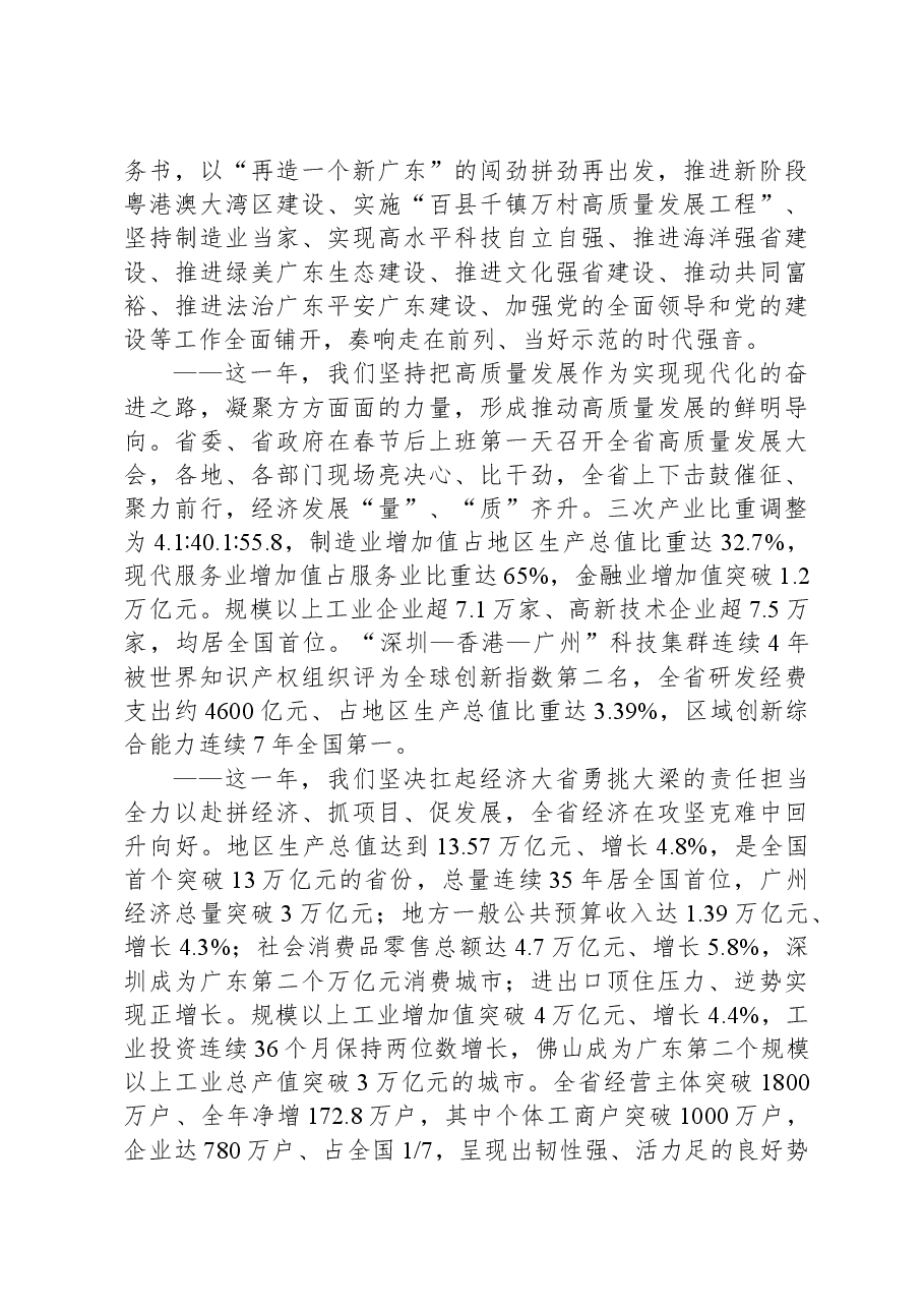 2024年广东省政府工作报告.docx,第2页预览