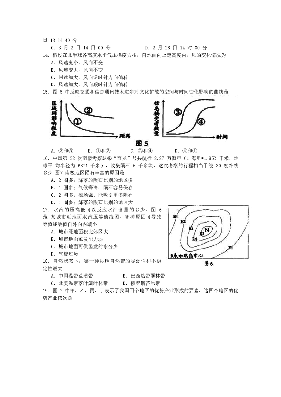 2006年广东高考地理真题及答案.doc,第3页预览