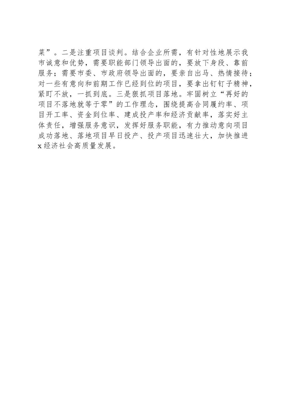 市政协委员在市政协会议上的发言.docx,第3页预览