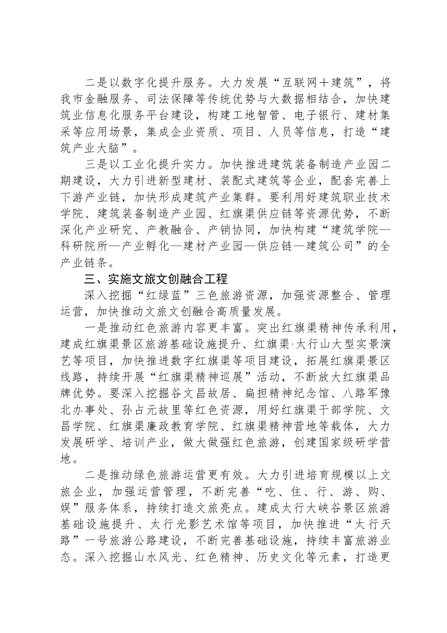 市委副书记、市长在全市三级干部会议上的讲话.docx，第4页预览