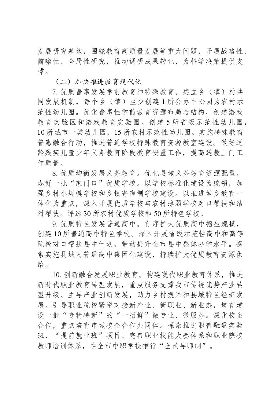 市教育局2024年工作要点.docx，第3页预览