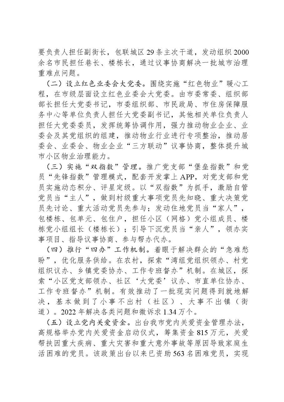 关于全市基层治理工作进展情况的调研报告.docx,第2页预览