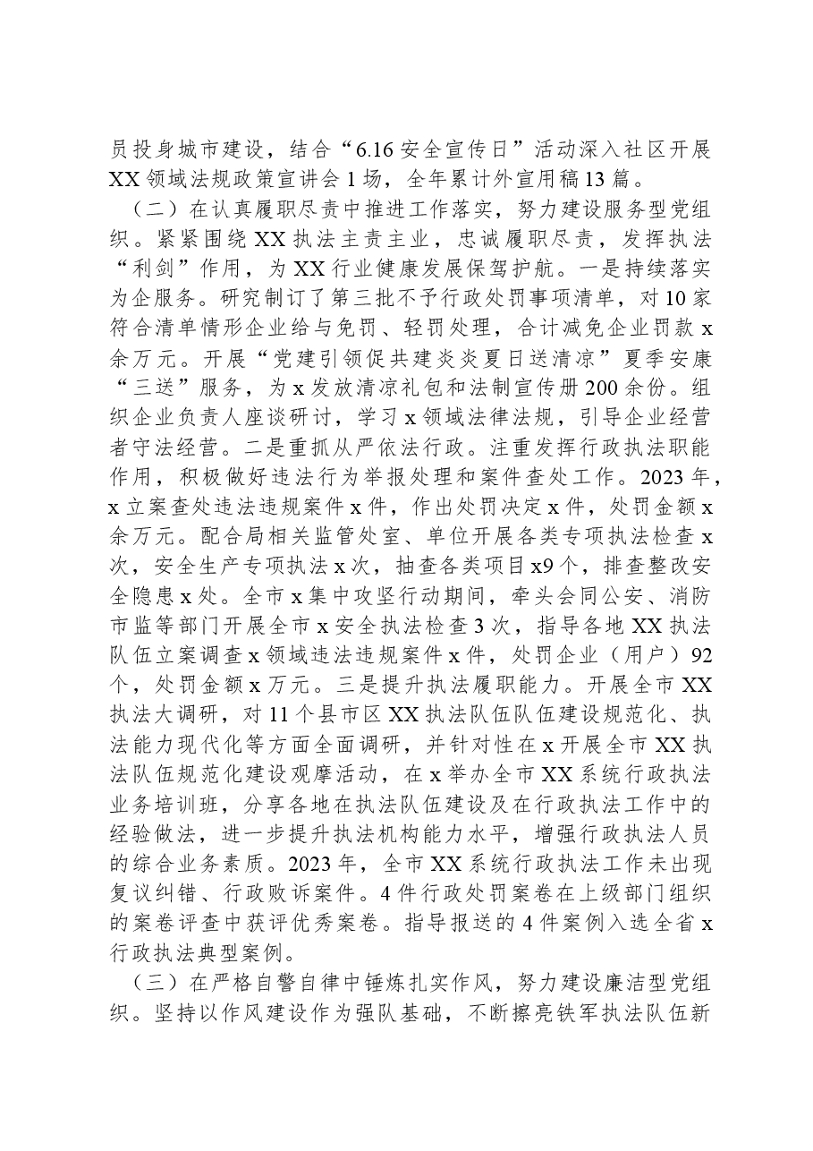 2023年度党建述职报告.docx,第2页预览