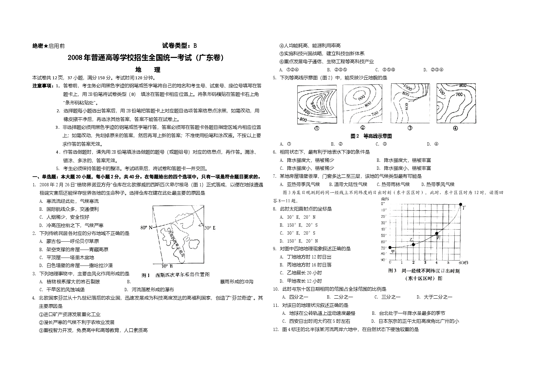 2008年广东高考地理（原卷版）.doc，第1页预览