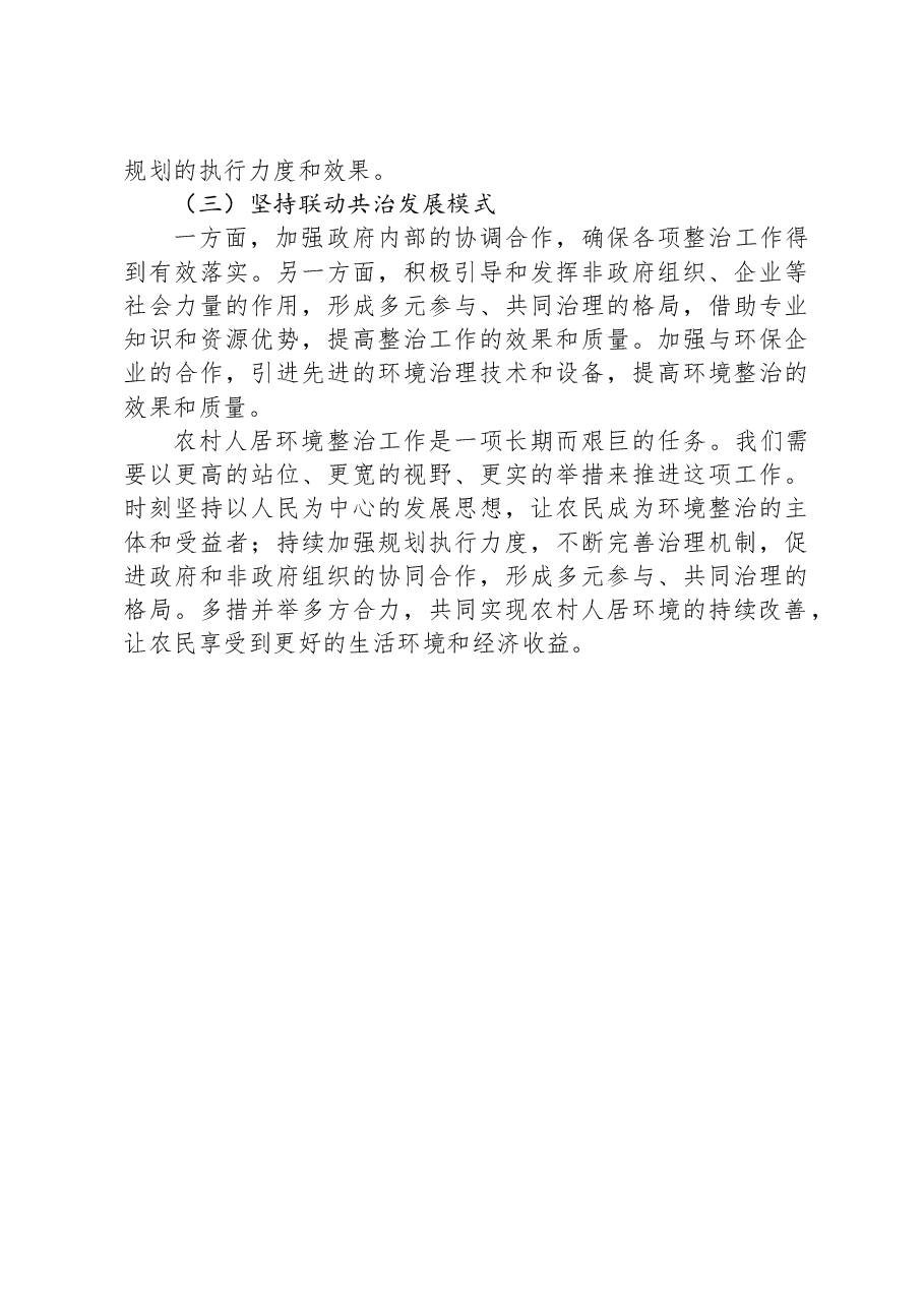 农村人居环境整治工作交流会讲话.docx，第3页预览