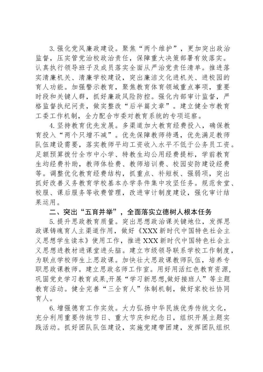 市教体局2024年工作计划.docx,第2页预览