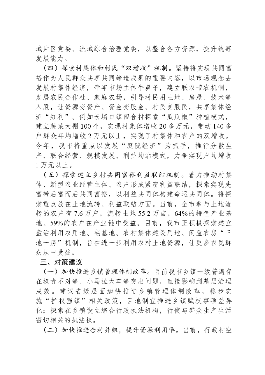 关于全市基层治理工作进展情况的调研报告.docx,第4页预览