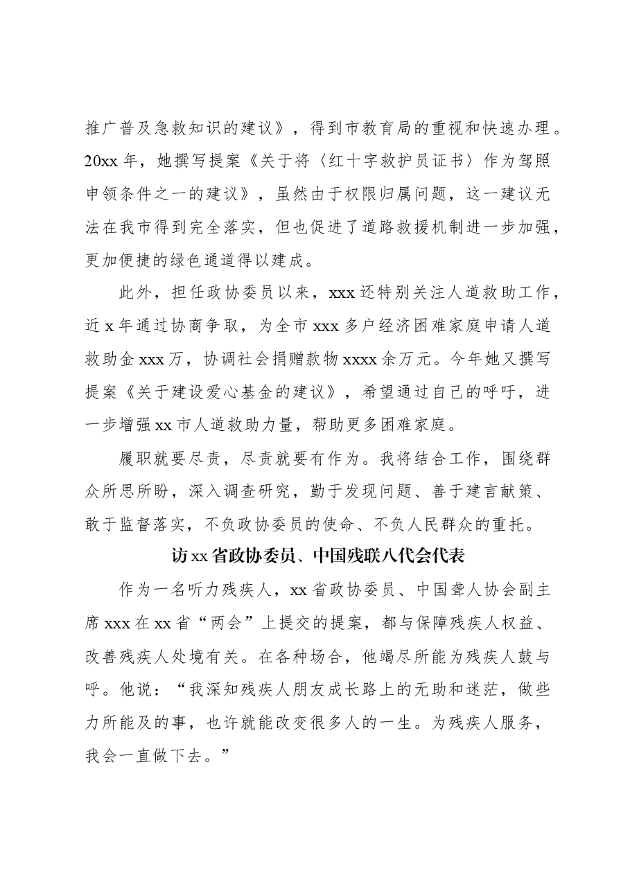 (12篇)领导干部履职主题访谈材料汇编.docx,第3页预览