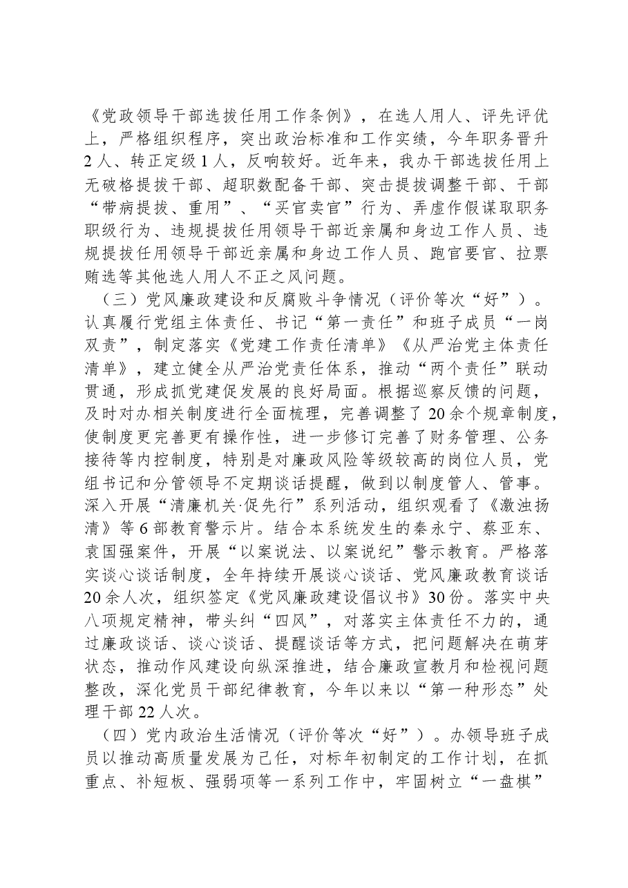 2023年政治生态自查分析研判情况报告.docx，第2页预览