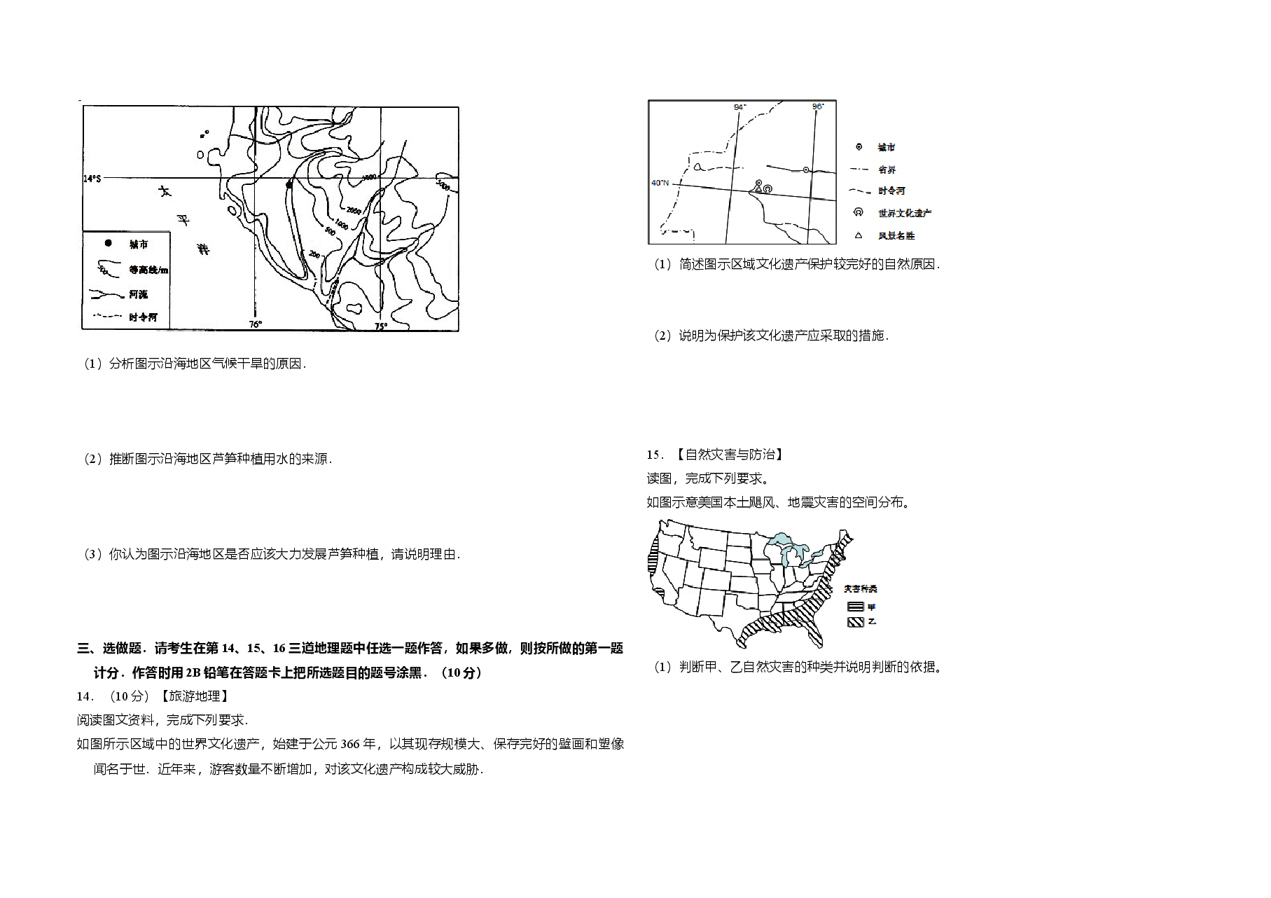 2012年全国统一高考地理试卷(新课标)(原卷版)(1).doc,第3页预览