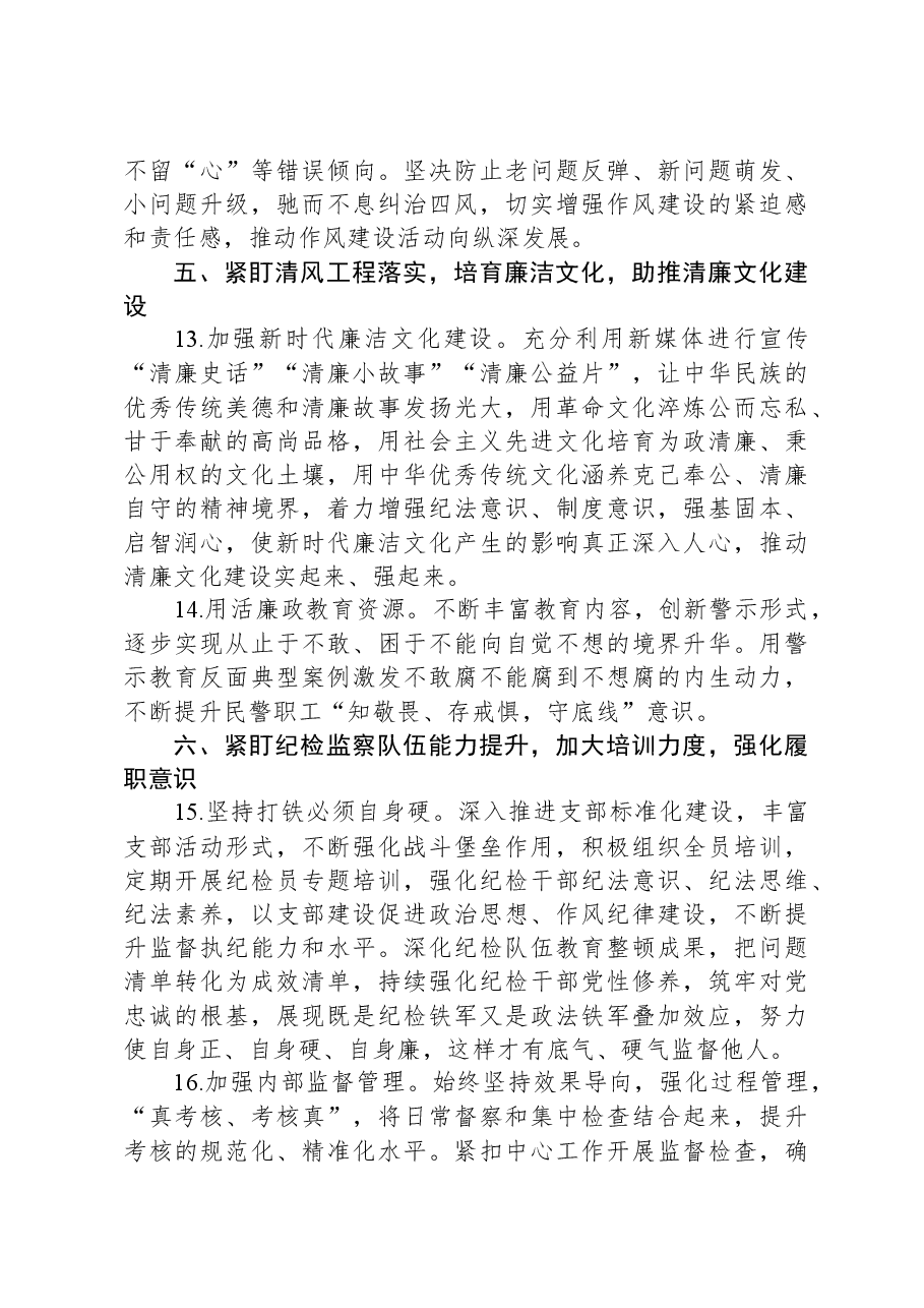 监狱系统2024年度党风廉政建工作计划.docx,第4页预览