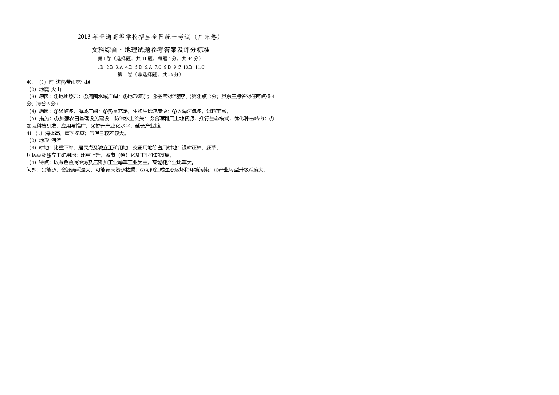 2013年广东高考地理试题及答案.doc,第3页预览