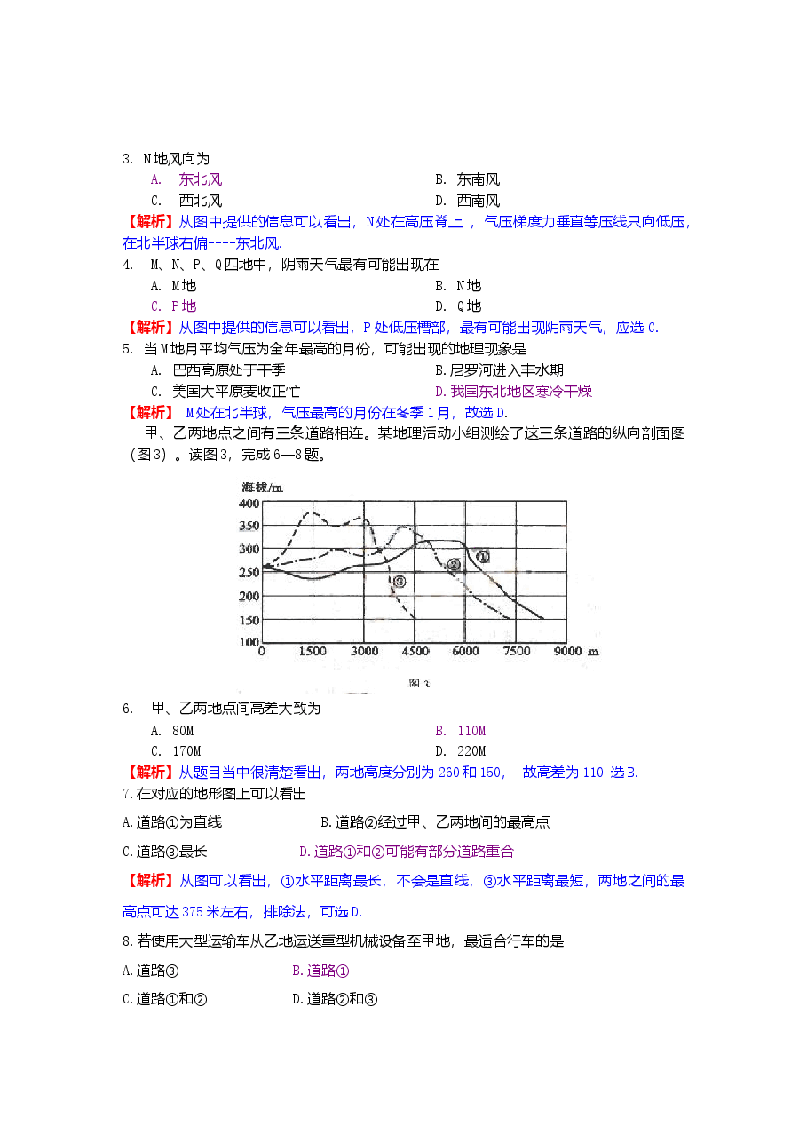 2009年普通高等学校招生全国统一考试【陕西地理真题+答案】.doc,第2页预览
