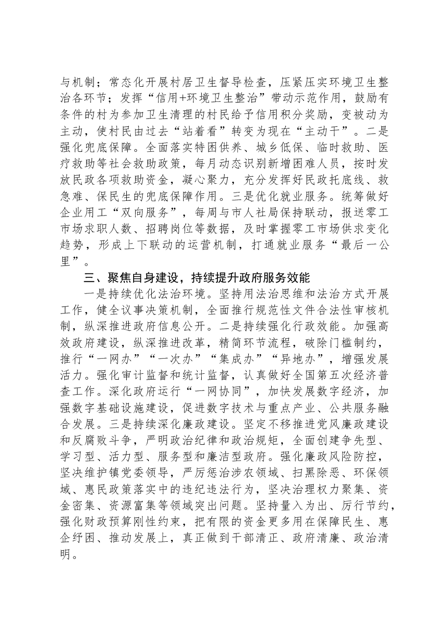 XX镇2024年工作计划01.docx,第2页预览