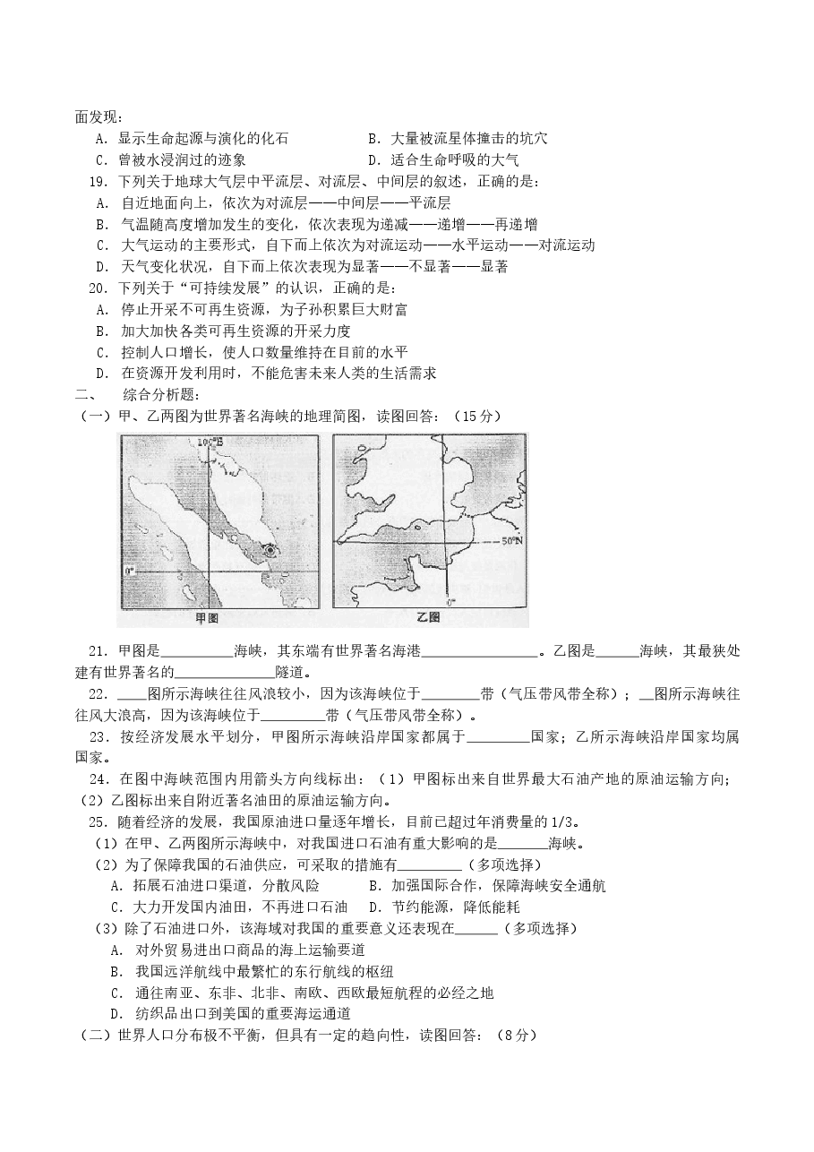 2004年上海高考地理真题及答案.doc,第2页预览
