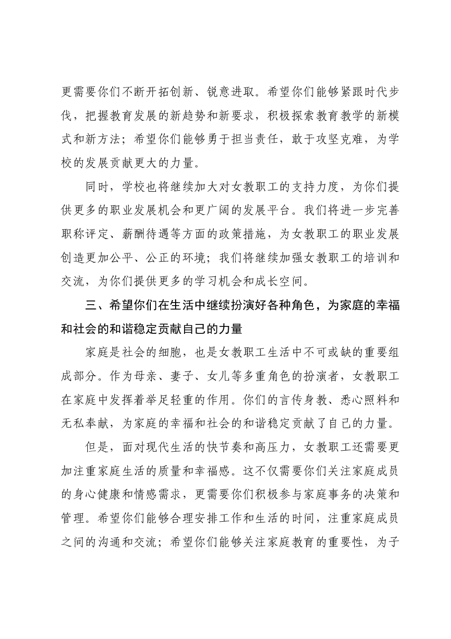在庆祝第114个“三八”国际劳动妇女节座谈会上的讲话.docx，第4页预览