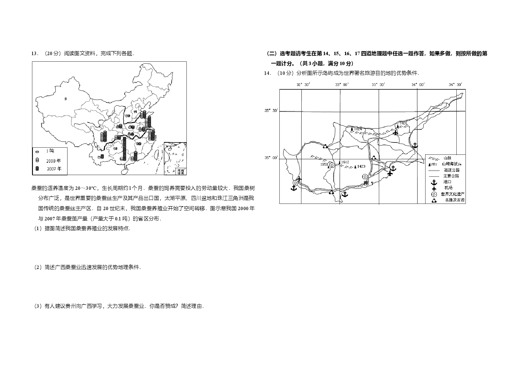 2010年全国统一高考地理试卷(新课标卷)(原卷版)(1).doc,第3页预览