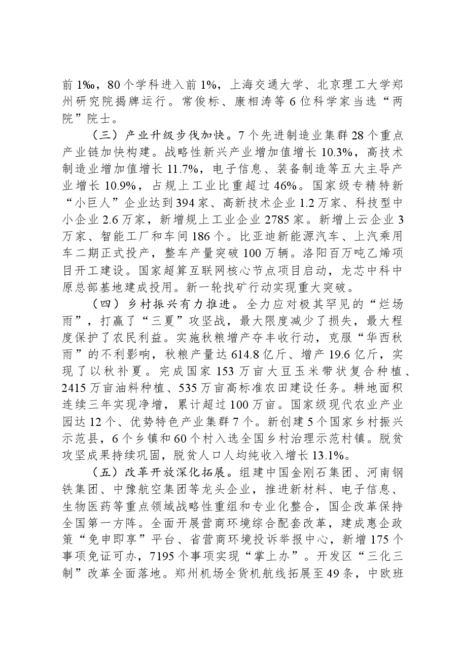 2024年河南省政府工作报告.docx,第2页预览