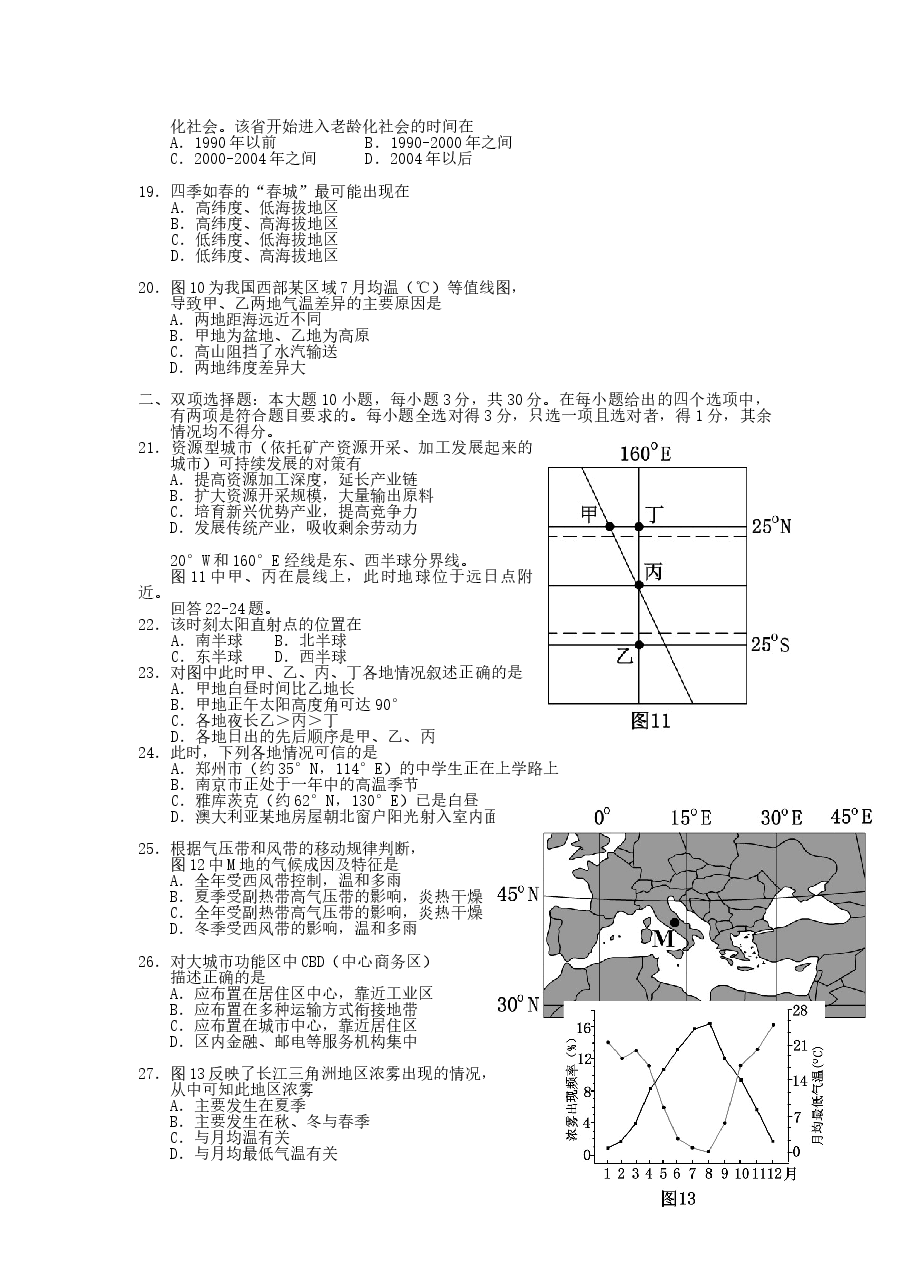 2007年广东高考地理真题及答案.doc,第3页预览
