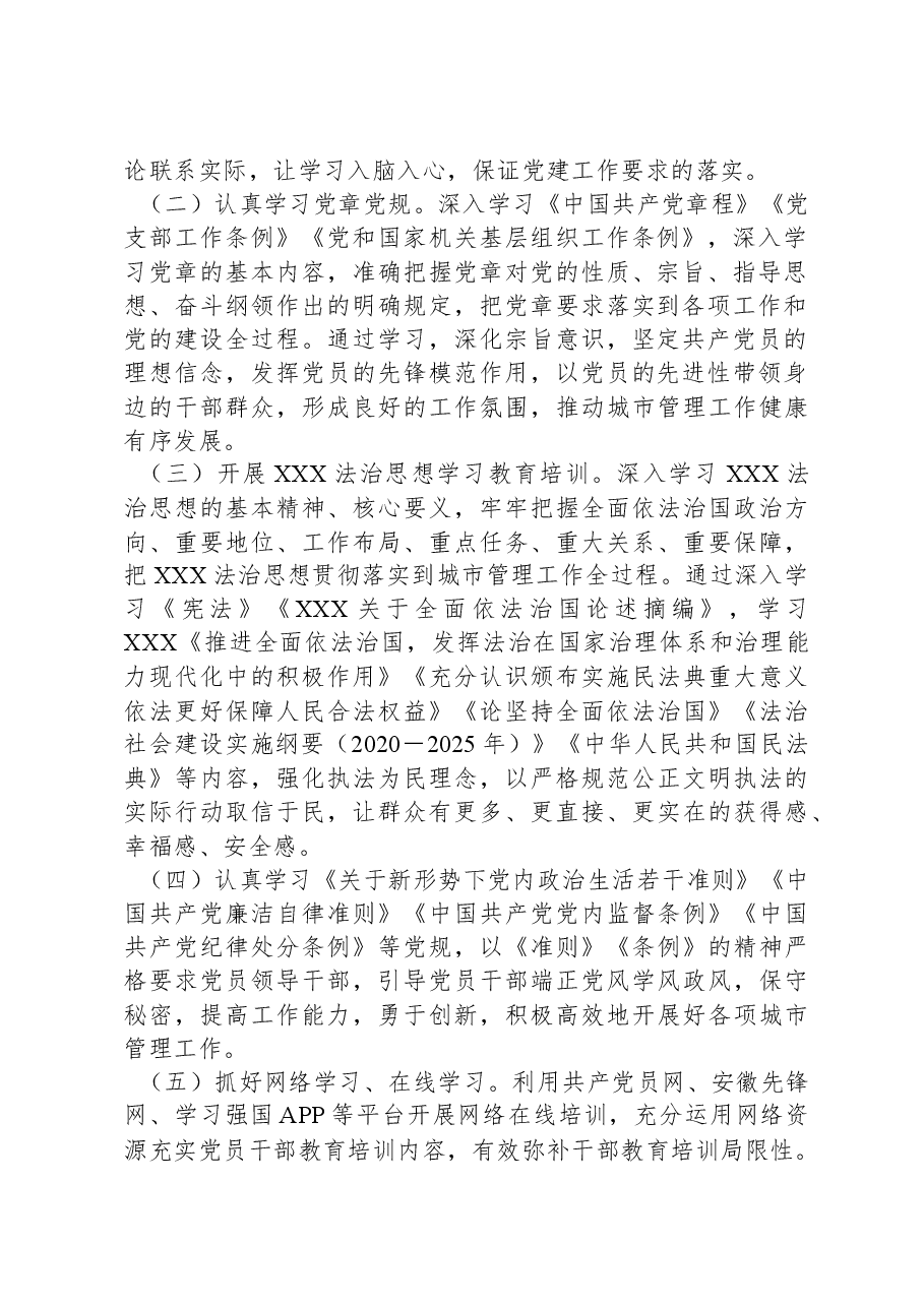 2024年度XXXX党支部党员教育培训计划.docx,第2页预览
