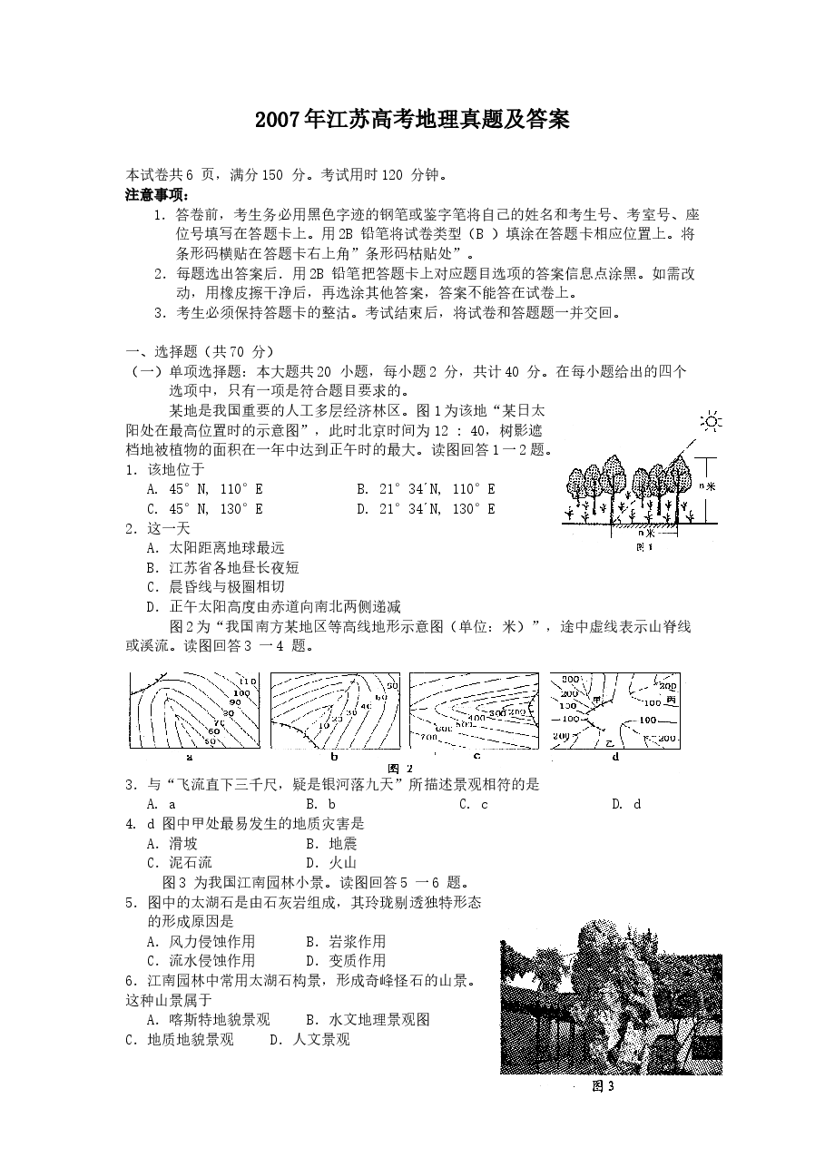 2007年江苏高考地理真题及答案.doc,第1页预览
