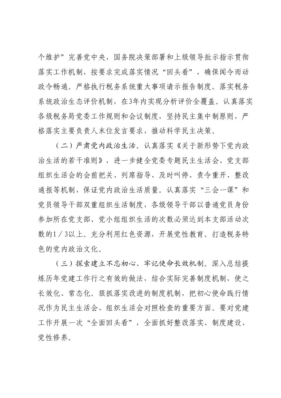 2024年全面从严治党要点.docx,第2页预览