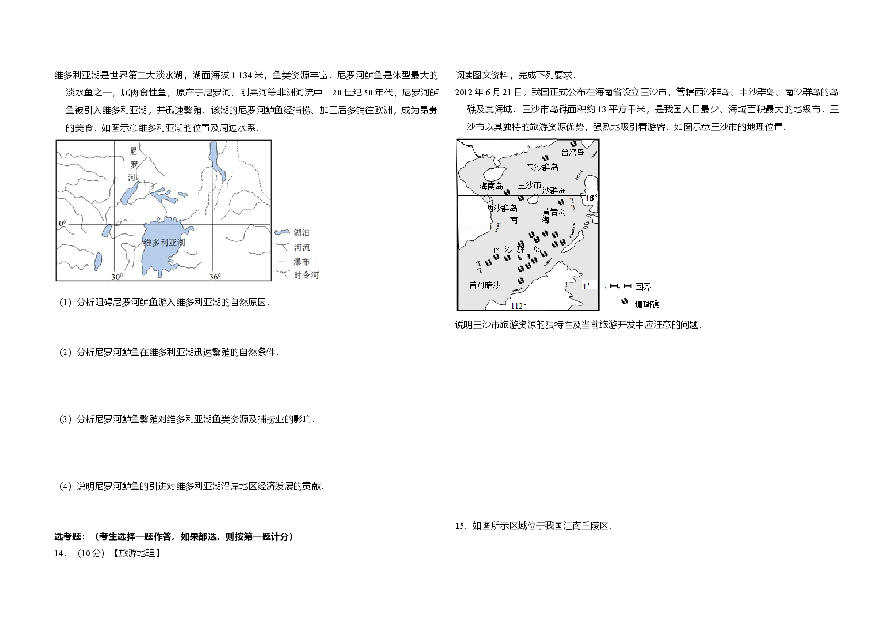2013年全国统一高考地理试卷(新课标ⅰ)(含解析版)(1).doc,第3页预览