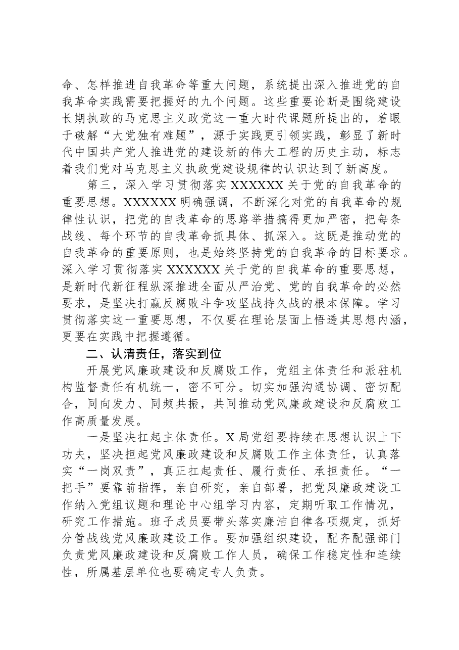 纪检监察派驻组组长在党风廉政建设会议上的讲话.docx,第3页预览