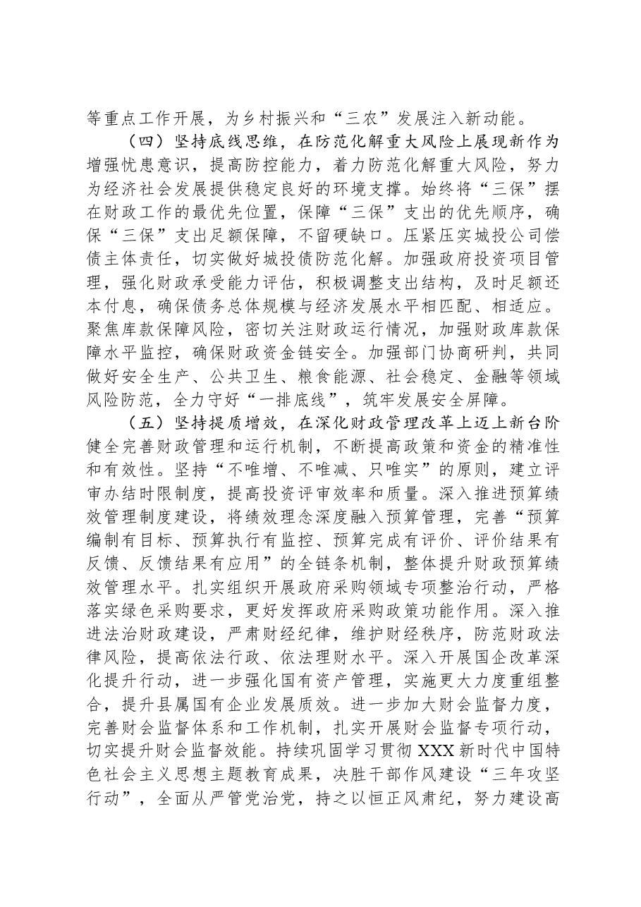 县财政局2024年工作要点.docx,第3页预览