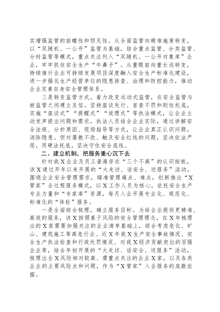 县应急管理局深入开展“三服务”活动确保平安指数全省靠前情况汇报.docx,第2页预览