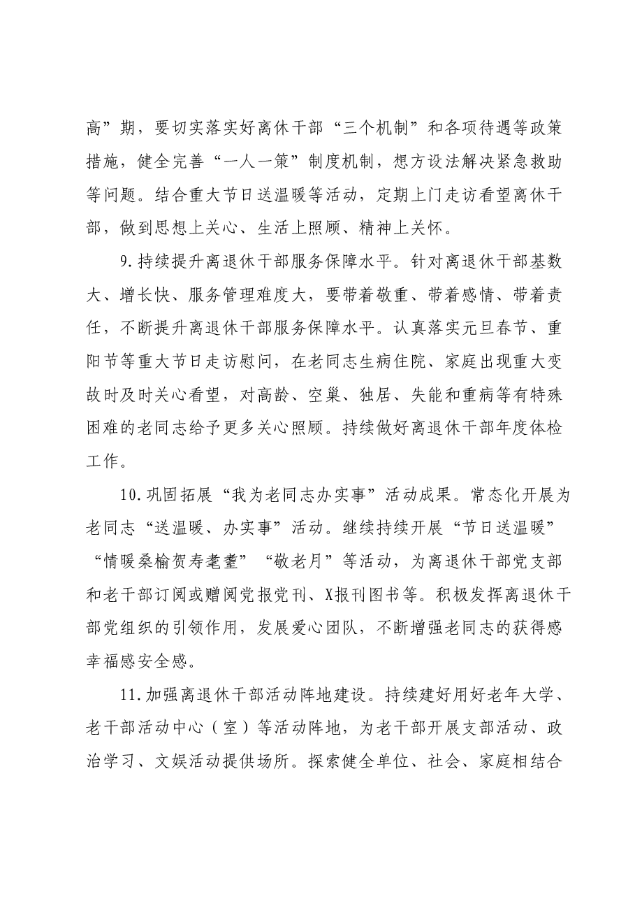 2024年离退休干部工作要点.doc,第4页预览