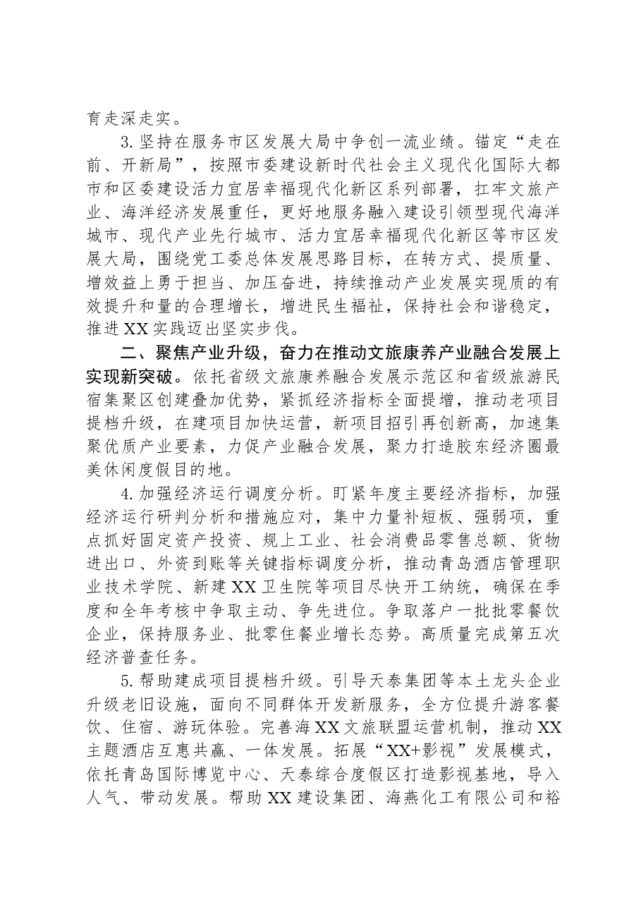 街道2024年工作计划01.docx,第2页预览