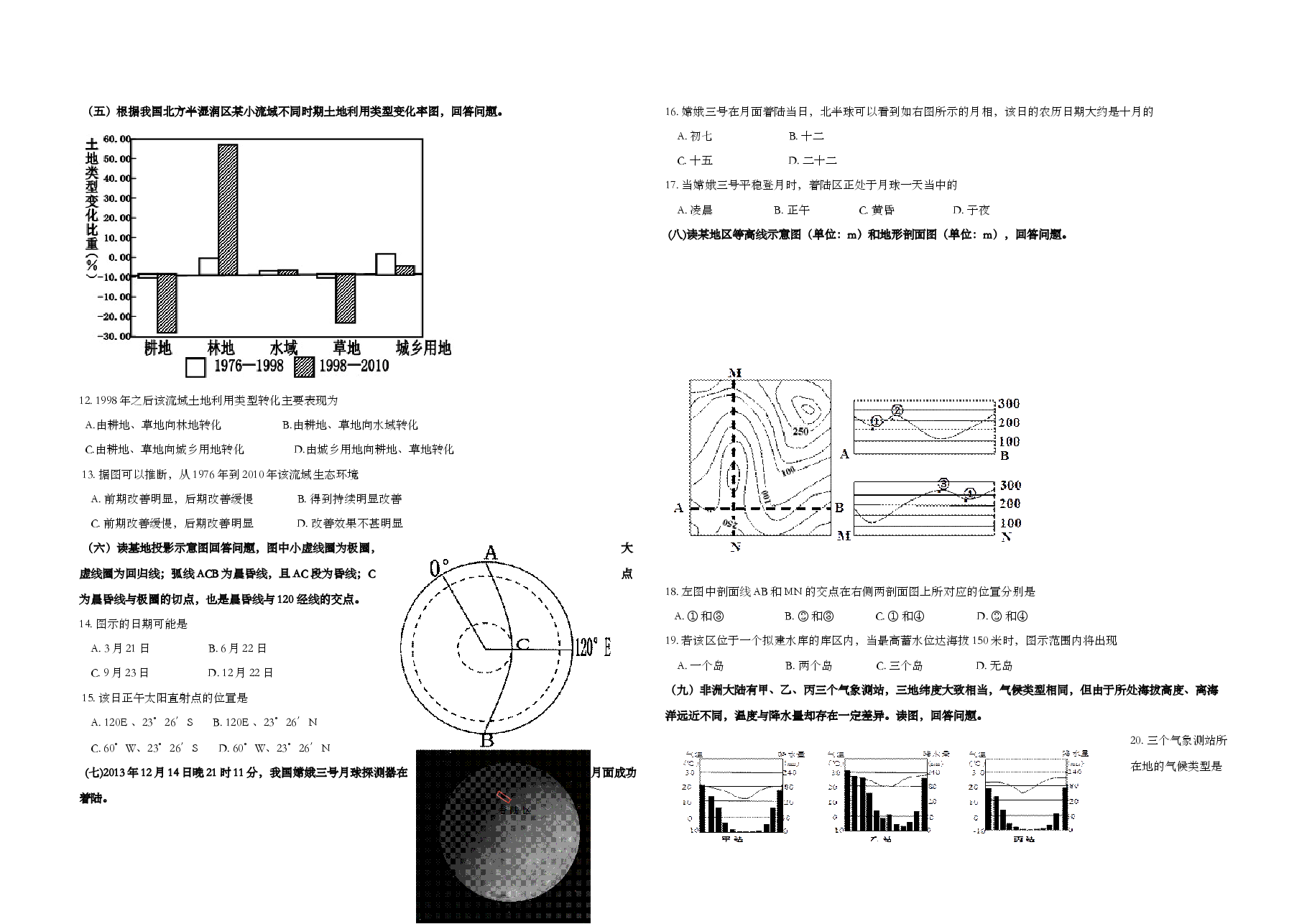 2014年上海市高考地理试题及答案.doc，第2页预览