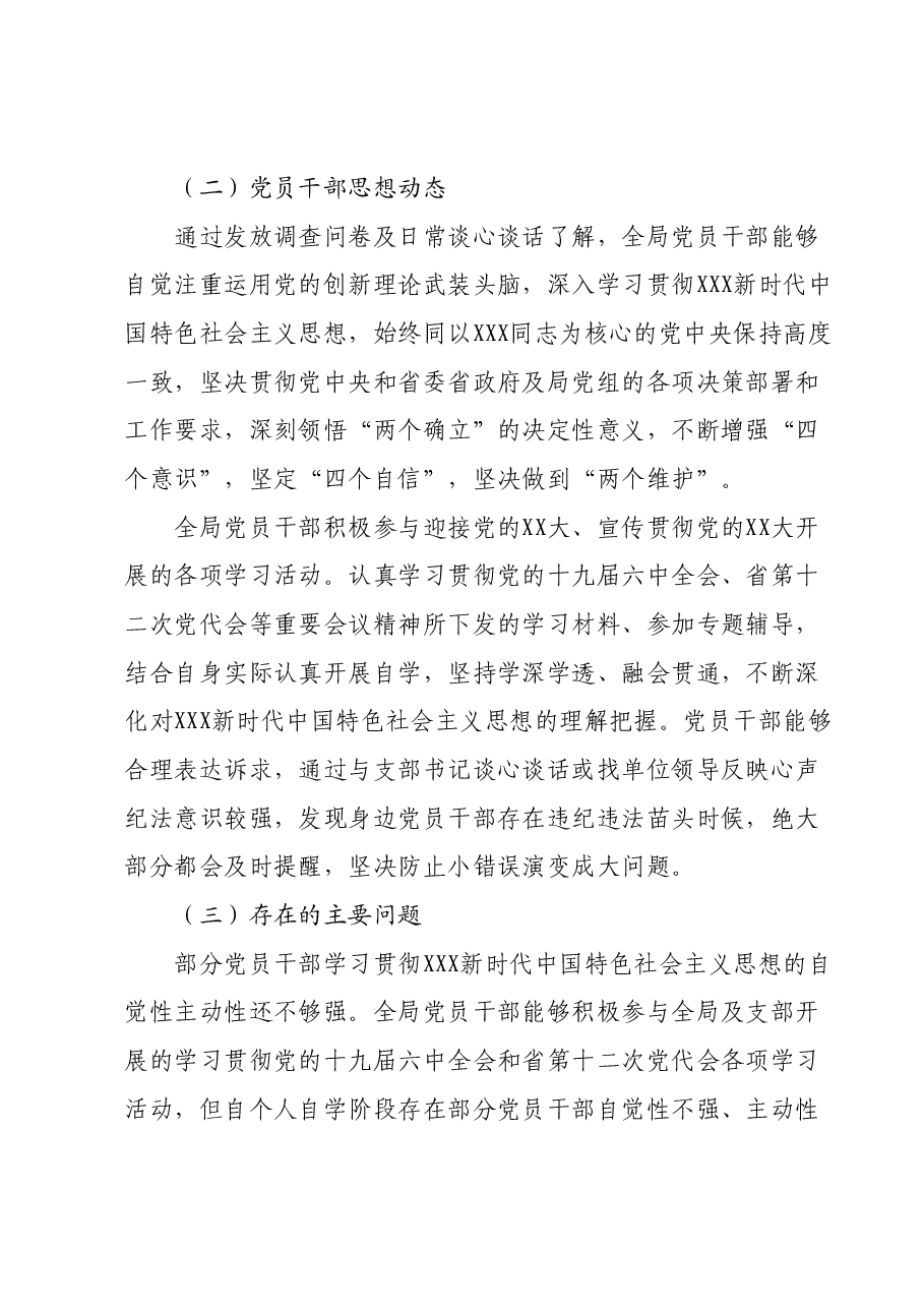 2024年xx局党员干部思想动态和机关思想政治工作情况报告.docx,第2页预览