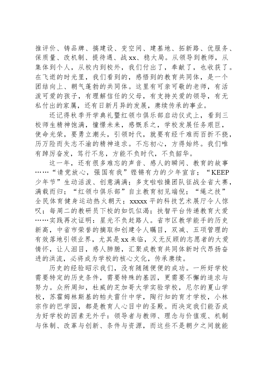 (5篇)期末总结大会主题讲话材料汇编.docx,第3页预览