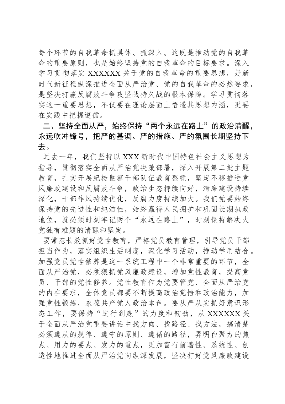 2024年党风廉政工作会议上的讲话提纲.docx,第3页预览