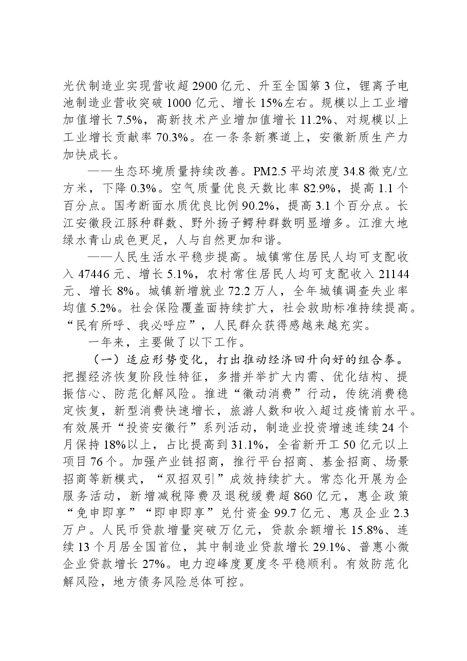 2024年安徽省政府工作报告.docx,第2页预览