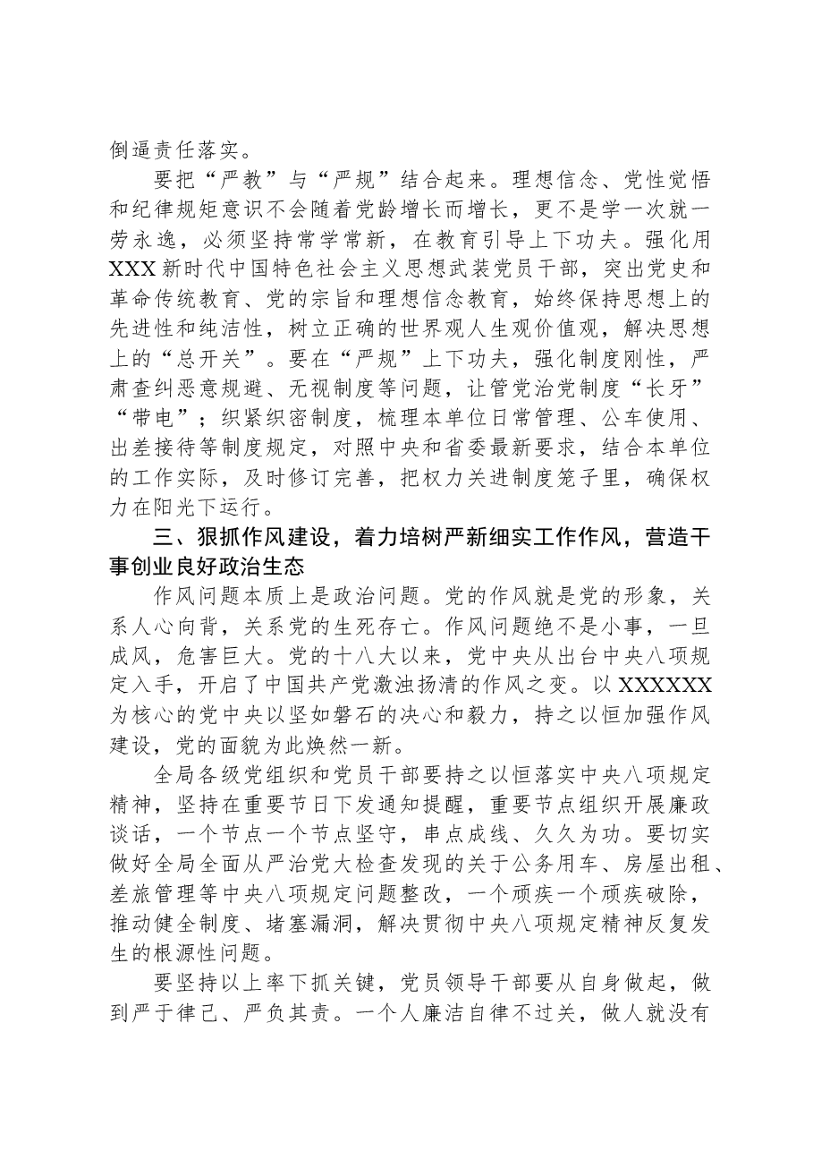 在省纪委监委驻省发改委纪检监察组组长在党课会议上的讲话.docx,第3页预览