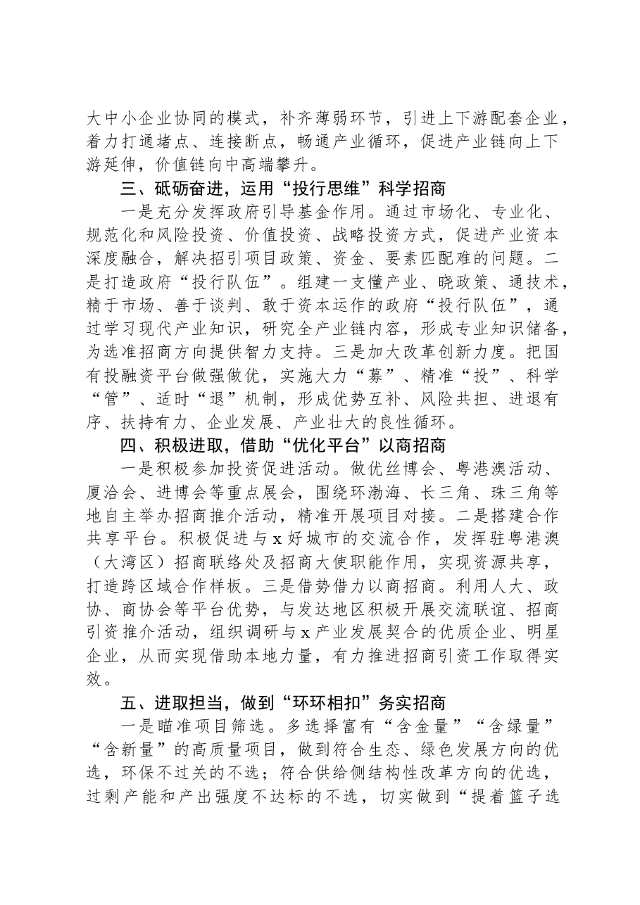 市政协委员在市政协会议上的发言.docx,第2页预览