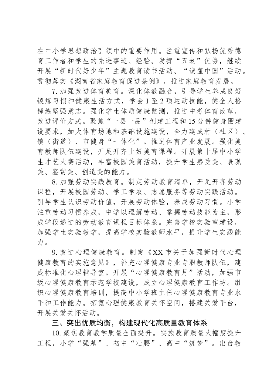 市教体局2024年工作计划.docx,第3页预览