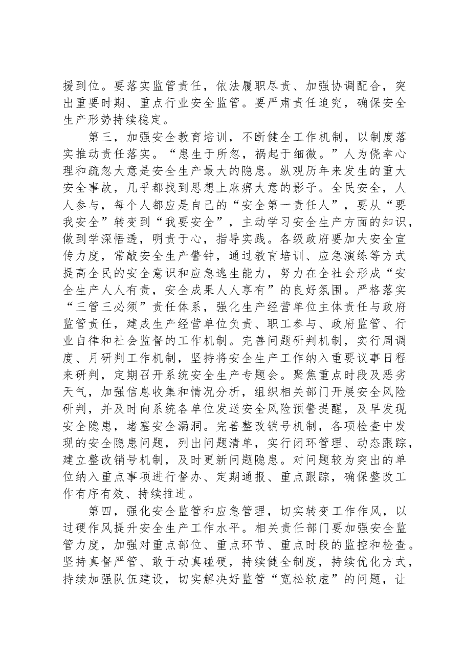 在2024年安全生产工作部署会议上的讲话提纲.docx,第3页预览