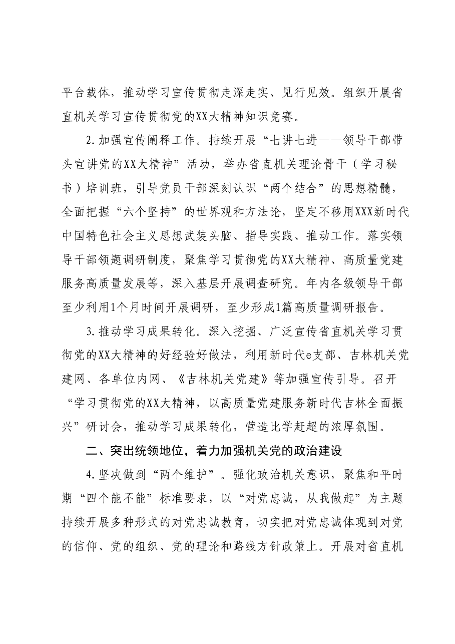 2024年省直机关党建工作要点.docx,第2页预览