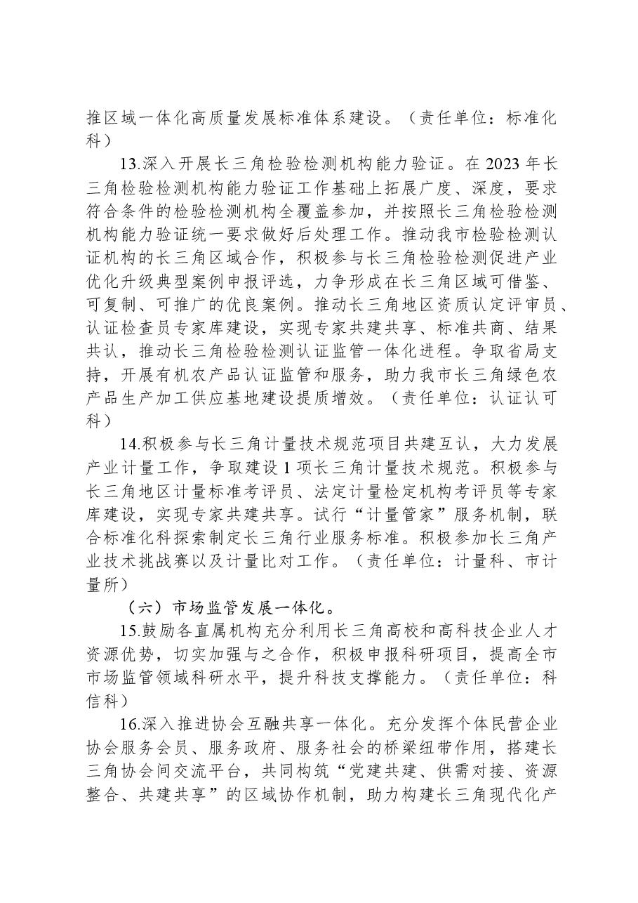 2024年长三角一体化发展工作要点.docx,第4页预览